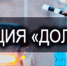 Операция "Должник" - Елецкий район