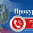 Горячая линия - Елецкий район