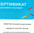 Сертификат отраслевого эксперта - ЕГУ им. И.А. Бунина