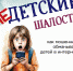 Интернет-безопасность для детей и подростков: не попадитесь на уловки мошенников - ЕМК им. К.С. Константиновой