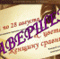 Онлайн-викторина «С цветами женщину сравните»: Итоги - ЦБС города Ельца