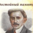 «Воин, поэт, драматург, революционер»: мероприятия к 145-летию со дня рождения Александра Александровича Вермишева - ЦБС города Ельца