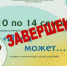 Онлайн-кроссворд «Папа может…»: итоги - ЦБС города Ельца