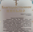 Благодарственное письмо - ЕГУ им. И.А. Бунина