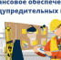 Новый порядок финансового обеспечения предупредительных мер по сокращению травматизма - Елецкий район