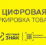 Вступление в силу требований по маркировке средствами идентификации - Елецкий район