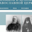 Электронные базы данных о новомучениках и исповедниках Церкви Русской - Елецкая епархия