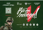 Проект «Умный город»
