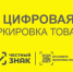 Вступление в силу требований по маркировке средствами идентификации - Елецкий район