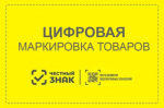 Вступление в силу требований по маркировке средствами идентификации