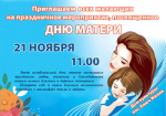 Приглашаем на концерт!