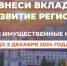 Социальный ролик о необходимости уплаты имущественных налогов до 1 декабря 2024 года - Елецкий район