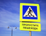 ПЕШЕХОД