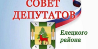 Сессия Совета депутатов Елецкого района - Елецкий район