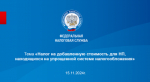 С 1 января 2025 года налогоплательщики на УСН становятся плательщиками НДС