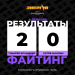 Следим за успехами а мультиспортивной лиге