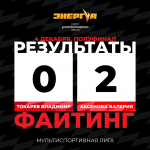Следим за успехами а мультиспортивной лиге