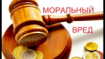 Суд удовлетворил требования прокурора о взыскании с подсудимого компенсации морального вреда