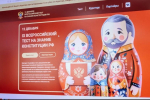 Всероссийский тест на знание Конституции РФ