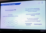 Всероссийский тест на знание Конституции РФ
