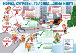 Зима прекрасна – когда безопасна: минутка полезных советов к наступающим новогодним каникулам