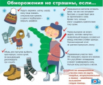 Зима прекрасна – когда безопасна: минутка полезных советов к наступающим новогодним каникулам