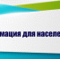 Управление Федеральной службы по надзору в сфере защиты прав потребителей и благополучия человека по Липецкой области информирует - Елецкий район