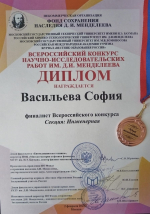 ХХI Всероссийский конкурс научно-исследовательских работ имени Д.И. Менделеева