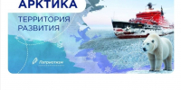 «Арктика – территория развития» – новая тема для обсуждения в рамках проекта “Разговоры о важном” - ЕМК им. К.С. Константиновой