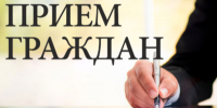 Прием граждан - Елецкий район