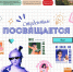 Газета студентов и преподавателей ЕГУ имени И.А. Бунина "Талисман" - ЕГУ им. И.А. Бунина