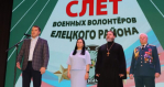 Слет военных волонтеров Елецкого района