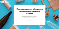 ППК «Российский экологический оператор» проводит информационно-просветительскую кампанию, посвященную популяризации раздельного сбора и осознанного потребления - Елецкий район