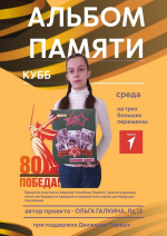 “Альбом Победы” ГАПОУ ЕМК им.К.С.Константиновой: возможность внести свою лепту в сохранение исторической памяти!