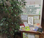 Книжная выставка-портрет «В шелест открывающихся книг шепот закрадется листопада…»