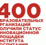 ГАПОУ “ЕМК им. К. С. Константиновой” стало победителем Всероссийского конкурса и получило статус “Инновационная площадка федерального государственного бюджетного научного учреждения “Институт изучения детства, семьи и воспитания” - ЕМК им. К.С. Константиновой