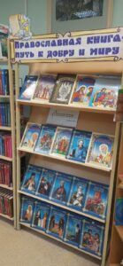 «Свет православной культуры»: мероприятия ко Дню православной книги