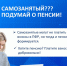 ПЕНСИЯ САМОЗАНЯТЫМ - Елецкий район