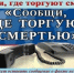 Продолжаем участие в Общероссийской акции “Сообщи, где торгуют смертью” - ЕМК им. К.С. Константиновой