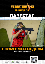 Успехи юных спортсменов колледжа в мультиспортивной Лиге “Энергия”