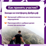 Всероссийская неделя субботников «Мы за чистоту»