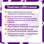 Всероссийская неделя субботников «Мы за чистоту»