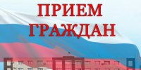 Прием граждан - Елецкий район