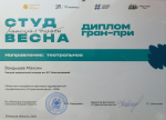 Мини-репортаж с колес: первые в городе, третьи – в регионе! Студенческая весна-2025 – дальше-больше