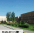 Вниманию выпускников: вакансии - ЕМК им. К.С. Константиновой
