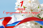 Поздравляем!!!