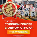 Сохраним память вместе!