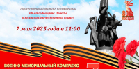 Приглашаем на торжественный митинг - Елецкий район