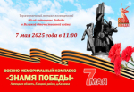 Приглашаем на торжественный митинг