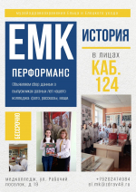 Внимание! Внимание! “Хранители истории” ГАПОУ “ЕМК им. К. С. Константиновой” объявляют сбор данных о выпускниках колледжа разных лет